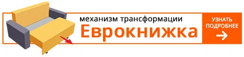 Механизм Еврокнижка Выкатная