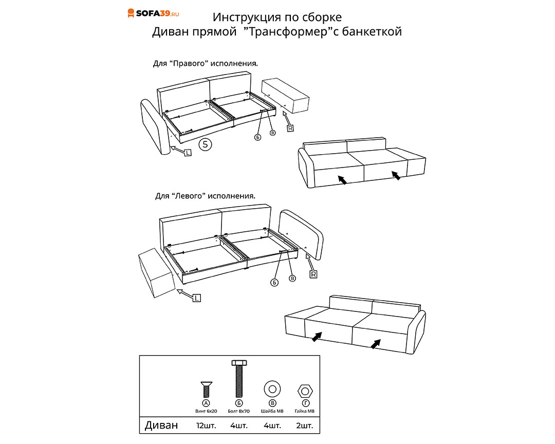 Инструкция по сборке дивана трансформера с банкеткой