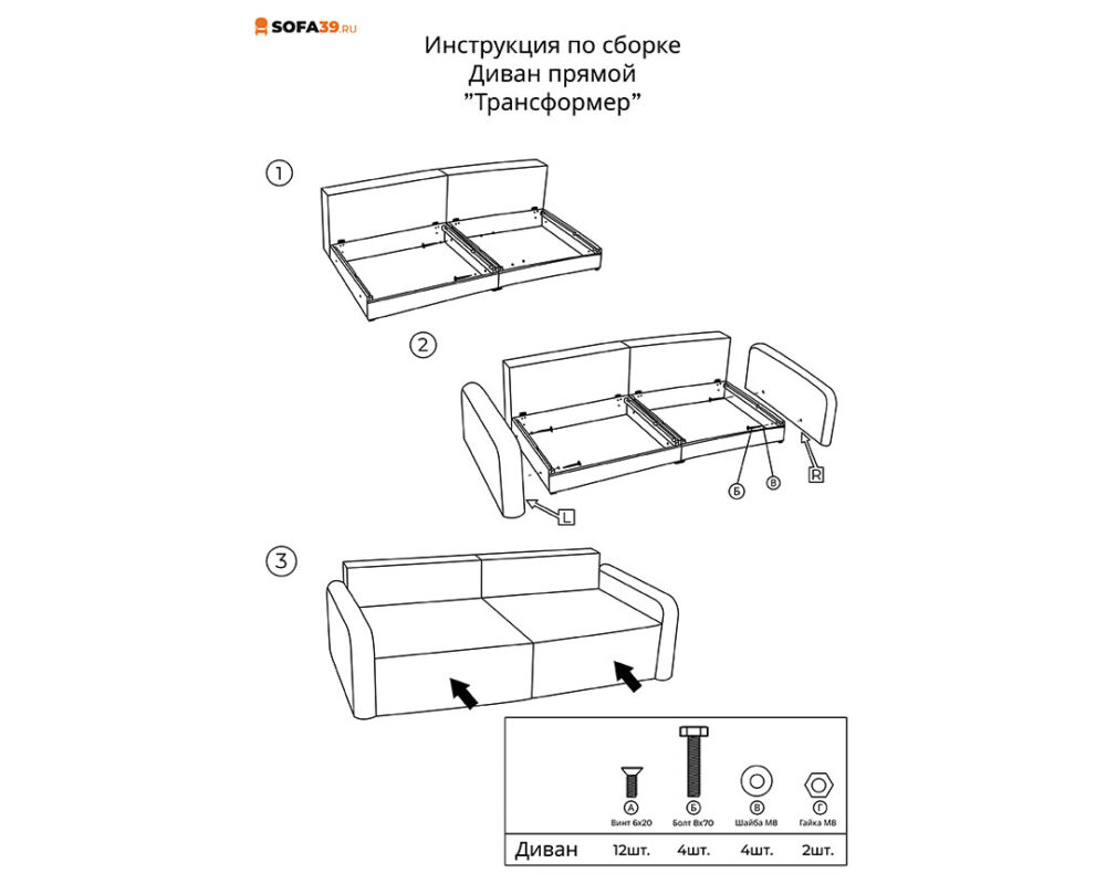 Схема сборки диван трансформер