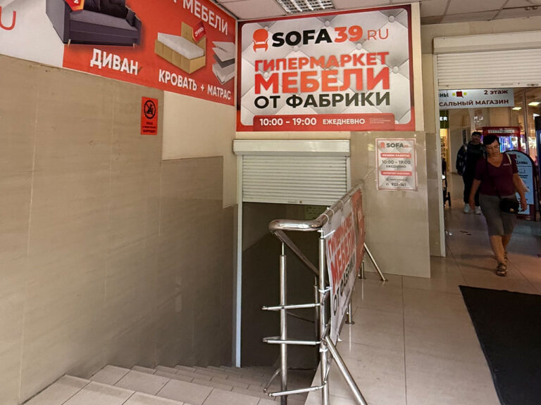 Софа39 в Советске