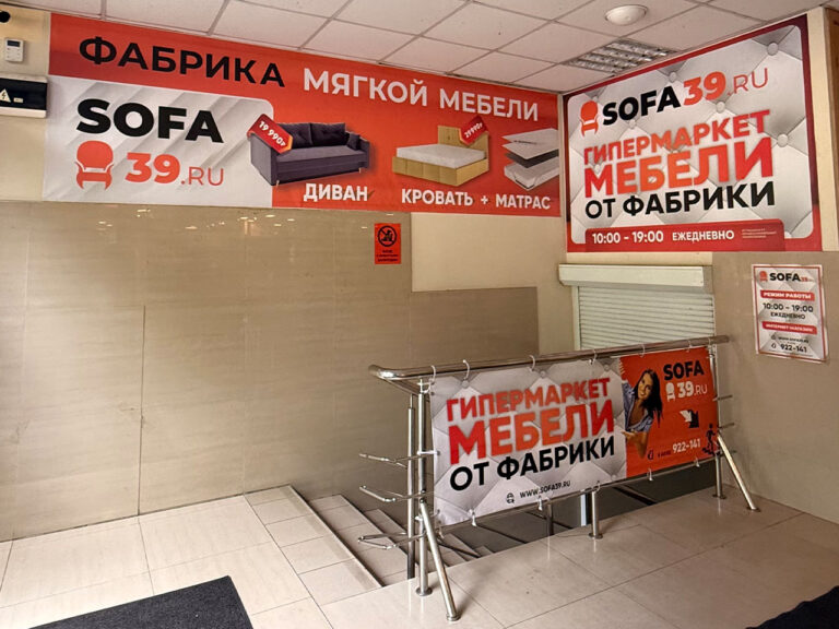 Софа39 в Советске