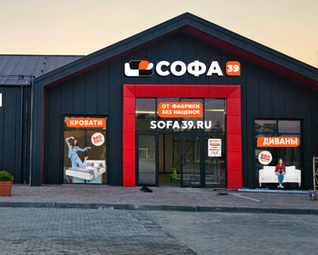Магазин Софа39 в Зеленоградске