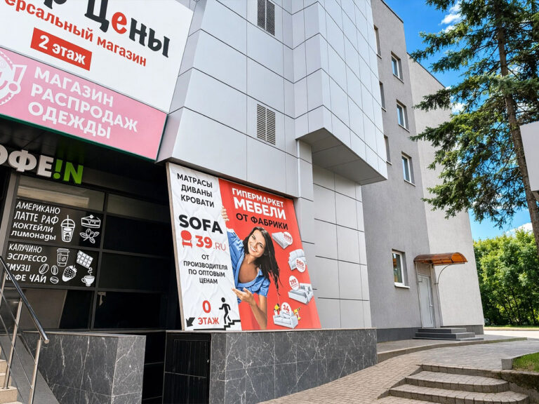 Софа в Советске