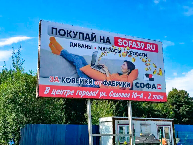 Магазин Софа39 в Балтийске